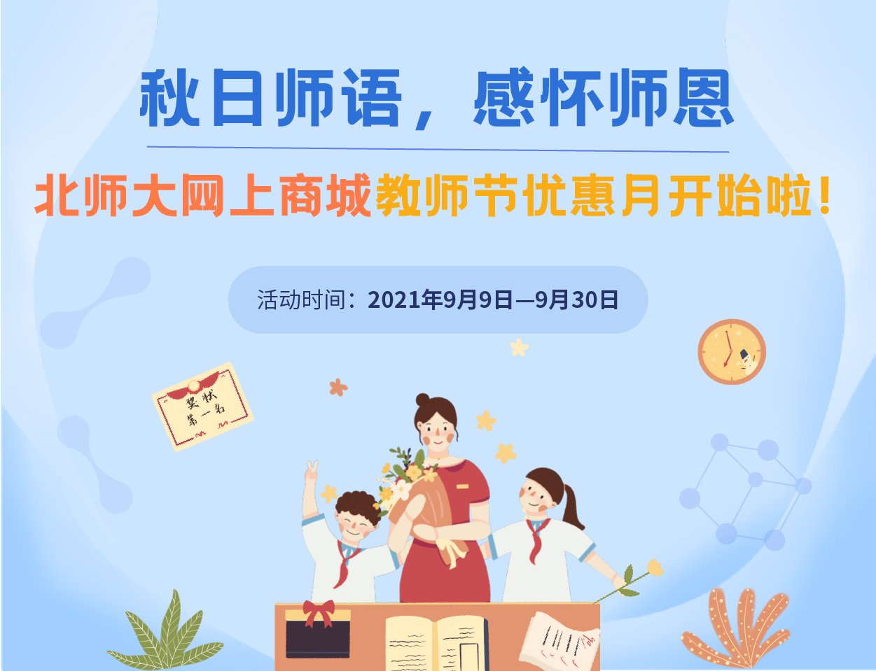 关于北京师范大学网上商城办公采购活动的通知